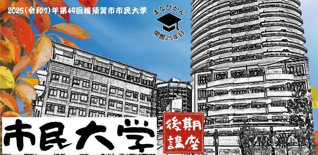 画像：後期講座