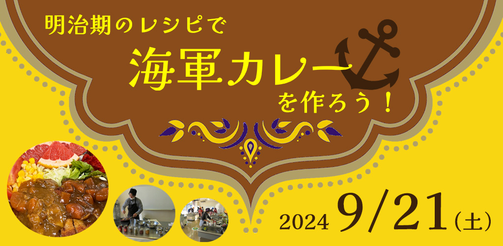 画像：カレー料理教室