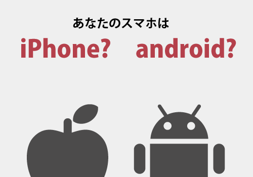 android？ or iPhone？