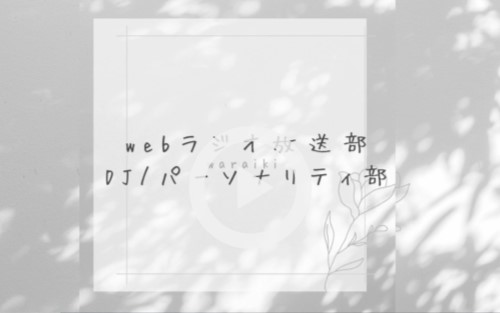 画像をクリックして動画を見る