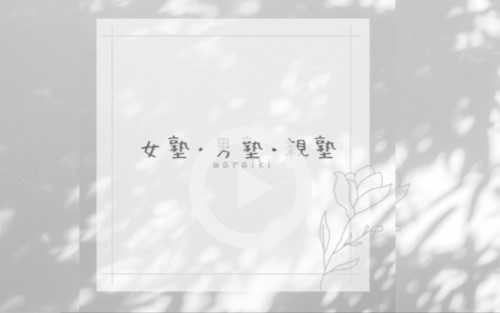 画像をクリックして動画を見る
