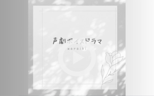 画像をクリックして動画を見る
